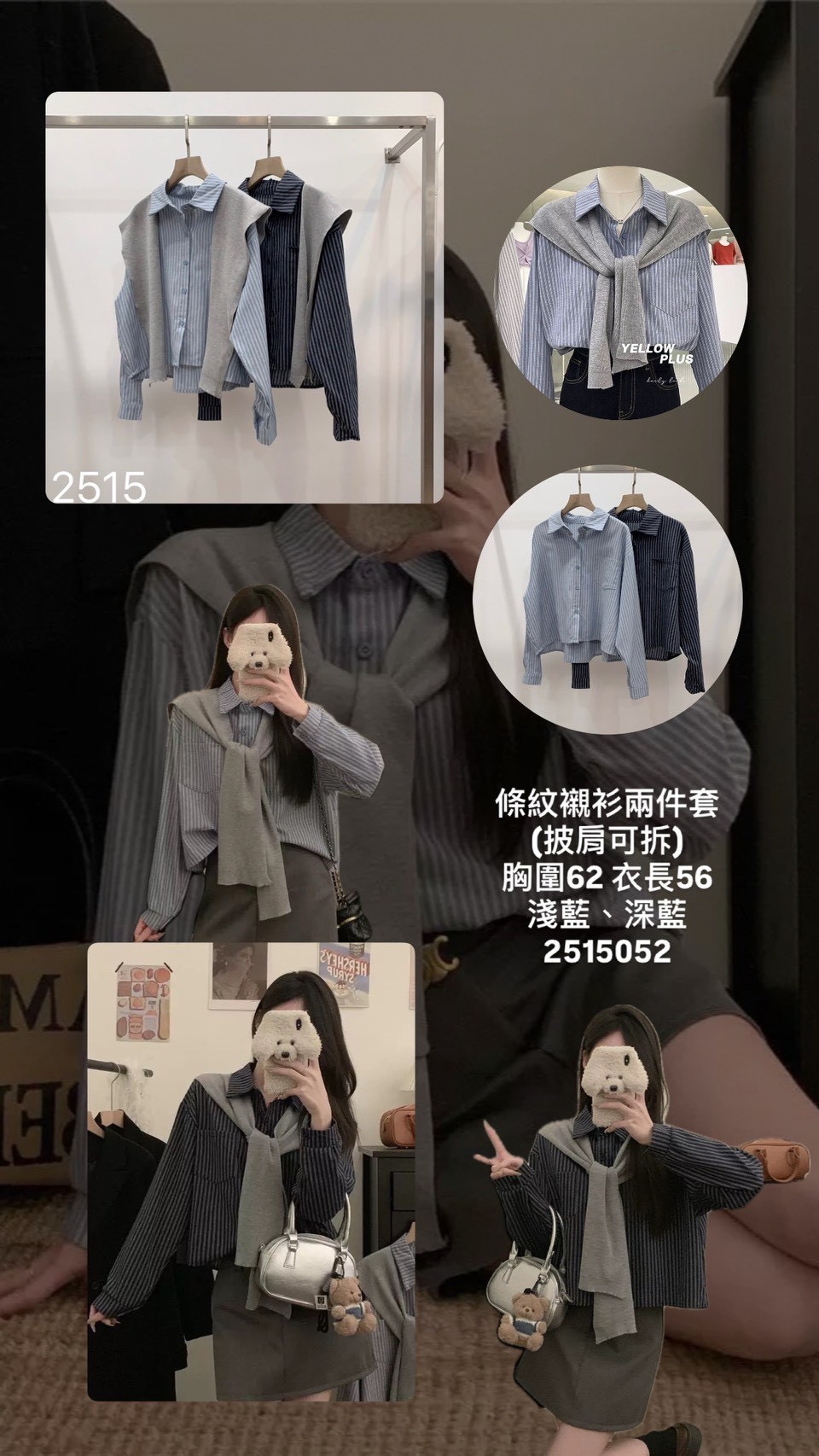 條紋襯衫兩件套