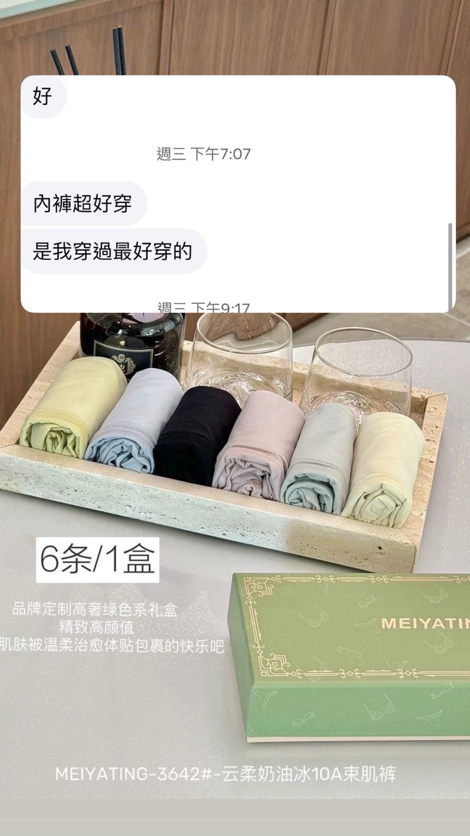 史上最好穿內褲